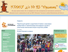 Tablet Screenshot of dsorlenok23.ru